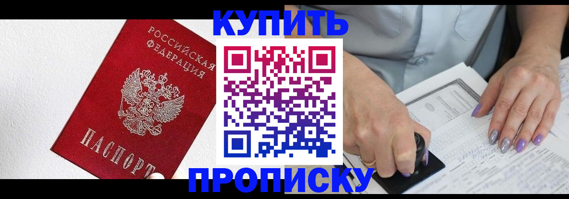 прописка паспорт в Красном Сулине