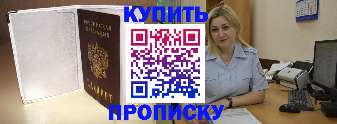 временная регистрация надежно в Красном Сулине